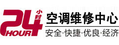 元谋24小时空调维修服务中心